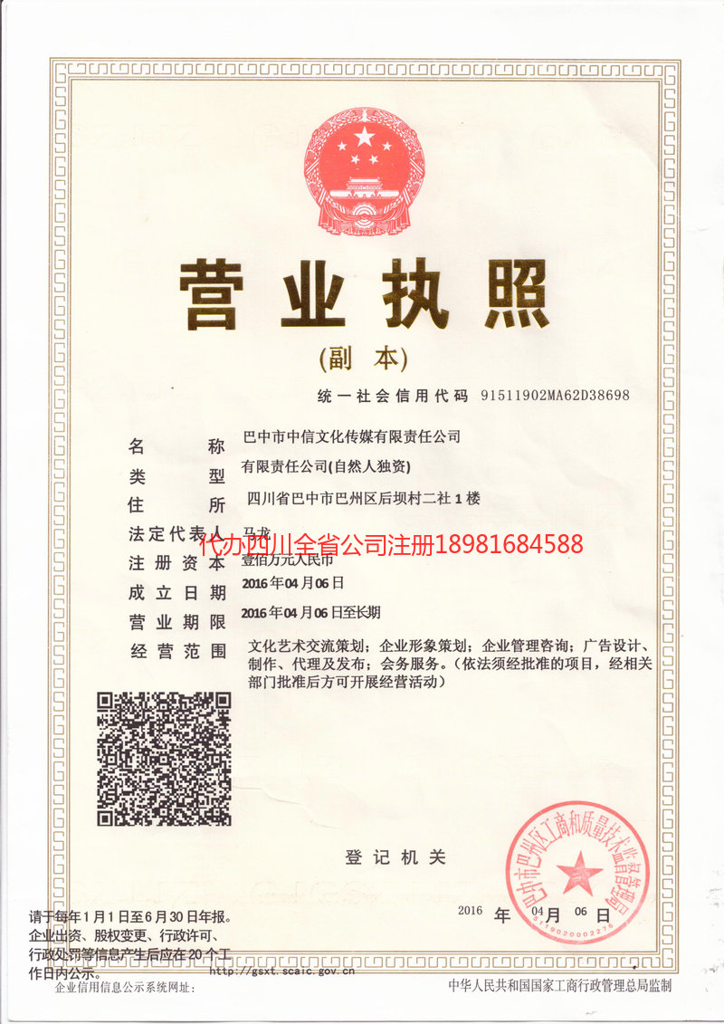 安岳安岳中信文化传媒有限责任公司